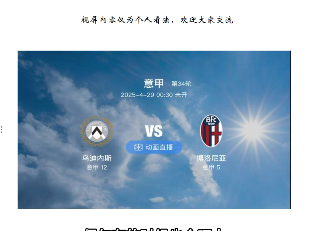 博洛尼亚客场击败乌迪内斯，实现反弹