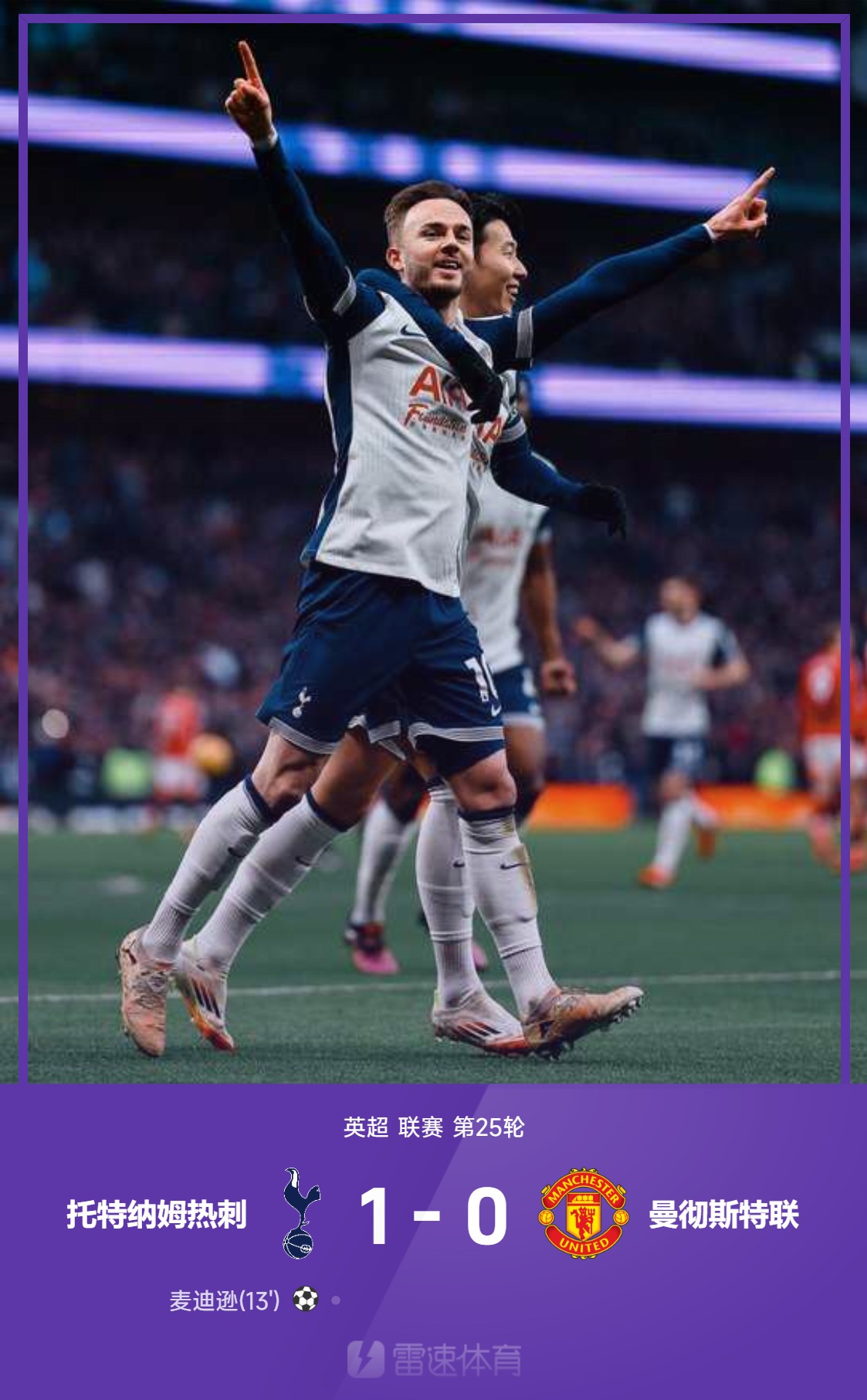 关于热刺复仇！AC米兰双倍淘汰，复仇成功的信息